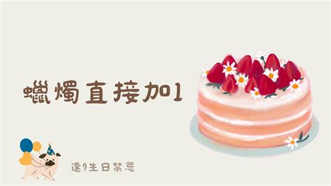 逢9生日